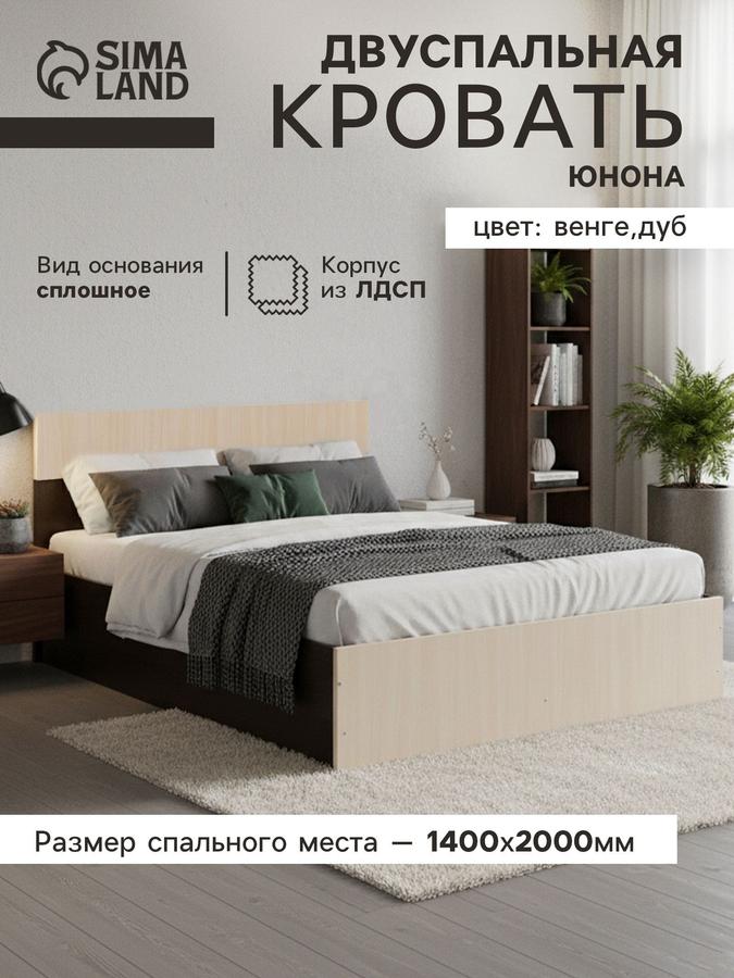 Двуспальная кровать 1400x2000 Венге/Дуб