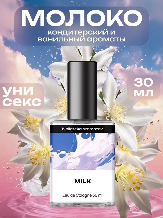 Туалетная вода Библиотека ароматов Молоко 30 мл