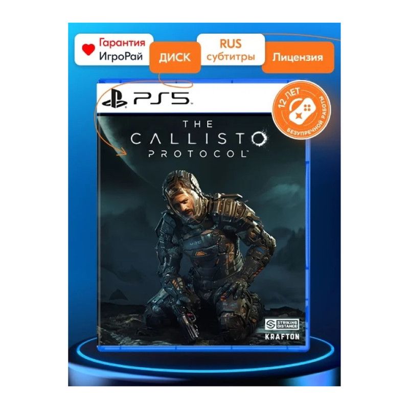 Игра Callisto Protocol (PS5, русская версия)