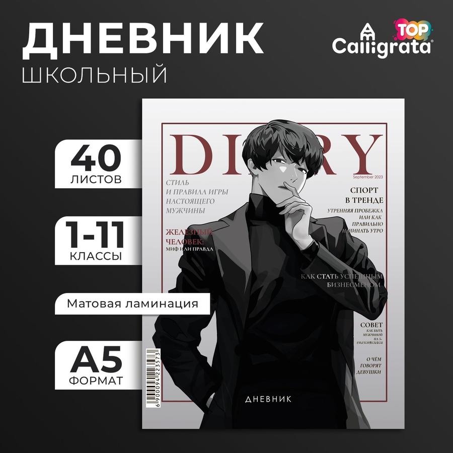 Школьный дневник для 1-11 классов с аниме мальчиком, твёрдая обложка 7БЦ, матовая ламинация, выборочный лак, 40 листов