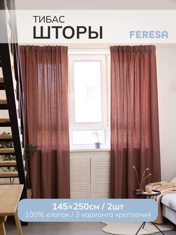Шторы ТИБАС IKEA 145х250 см для спальни и гостиной