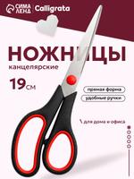 Ножницы канцелярские универсальные Calligrata 19 см