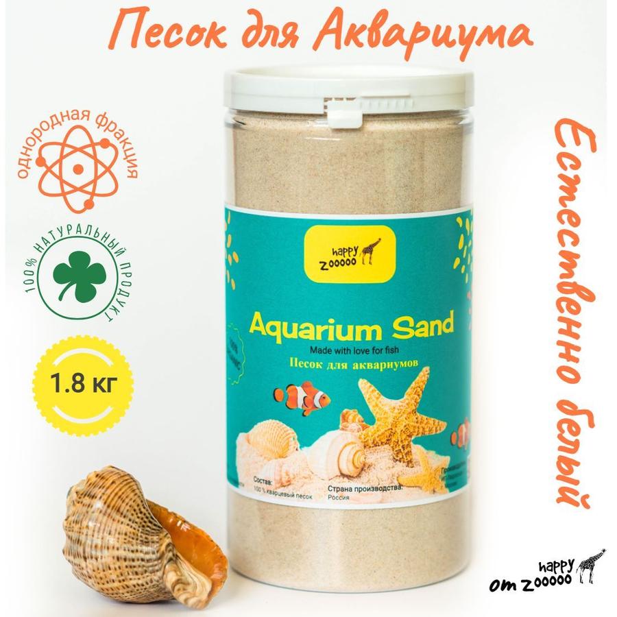 Грунт-песок для аквариума Happy Zoo