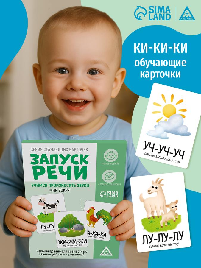 Развивающие карточки для малышей — развитие речи