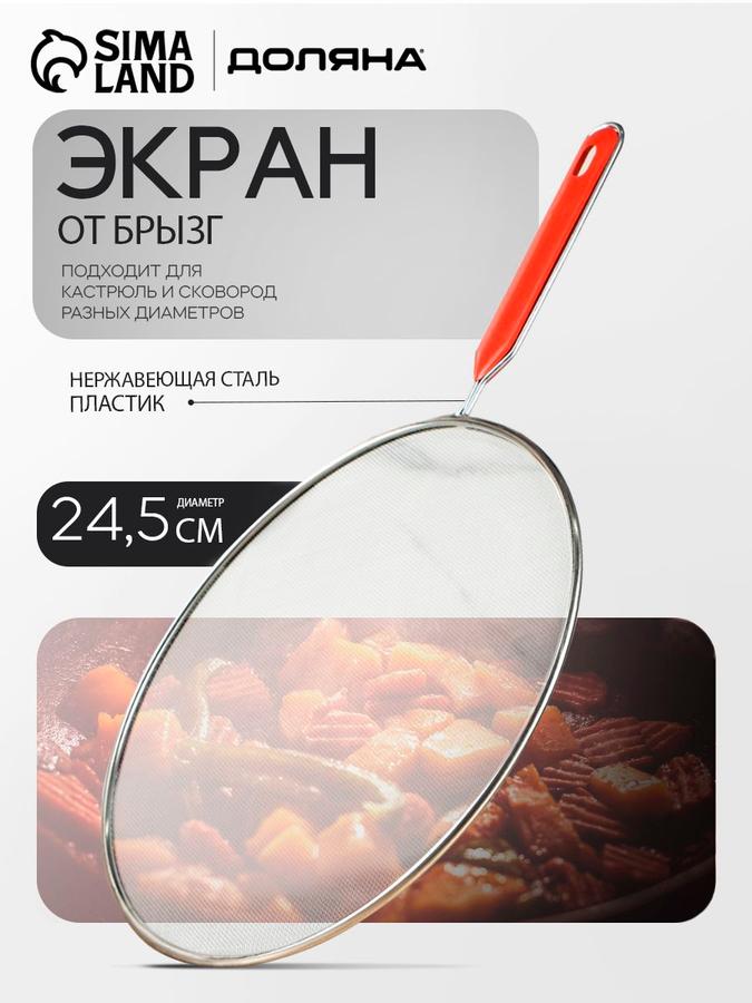 Крышка защитная от брызг Ø 24,5 см