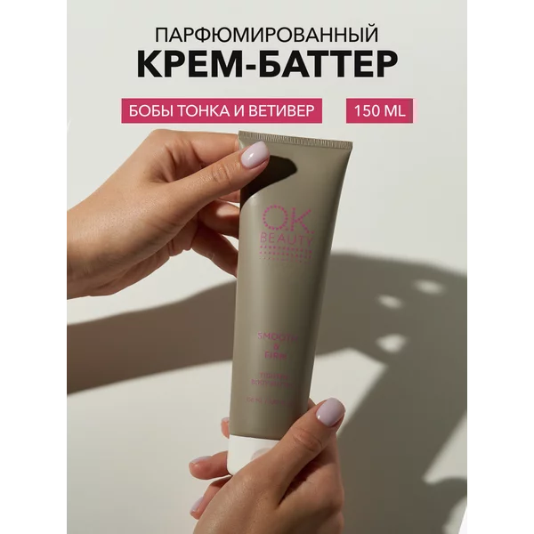 Крем-баттер для тела