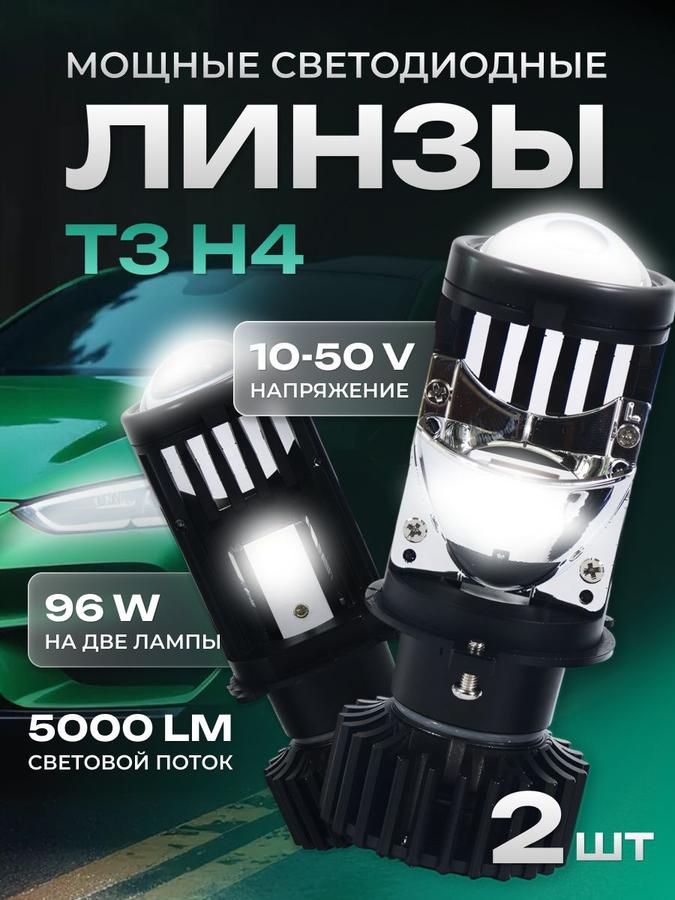 Светодиодная автомобильная лампа H4 T3, 2 шт, 96W, 6500K, Bi-LED мини линзы для фар 10V-50V