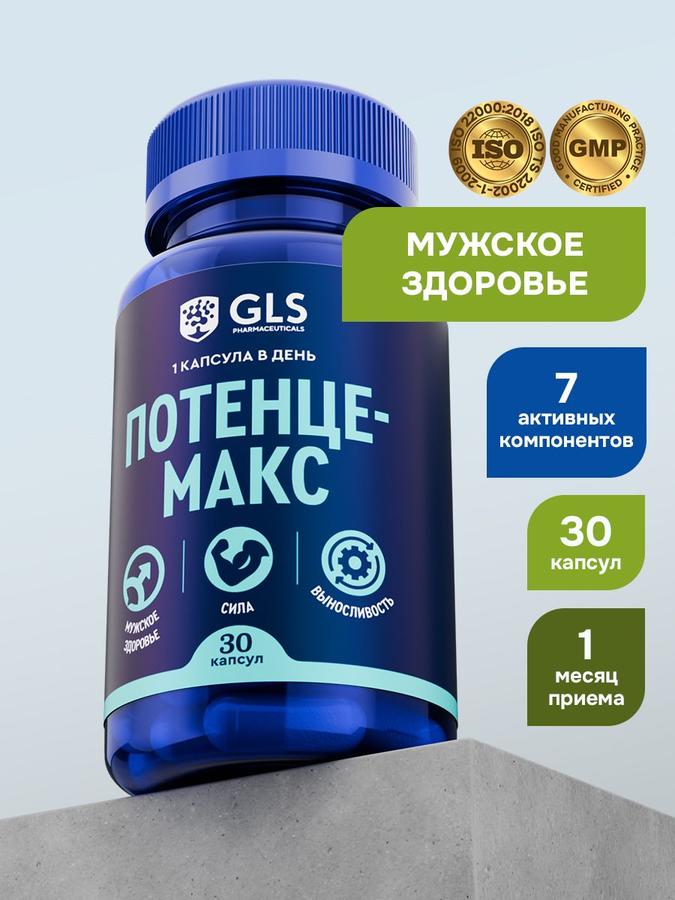 Потенцемакс – комплекс витаминов для потенции мужчин, 30 капсул