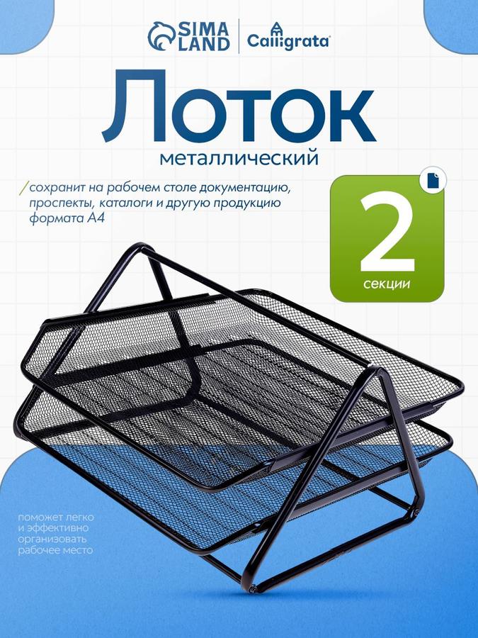 Металлический лоток для бумаг с 2 отделениями, канцелярская подставка
