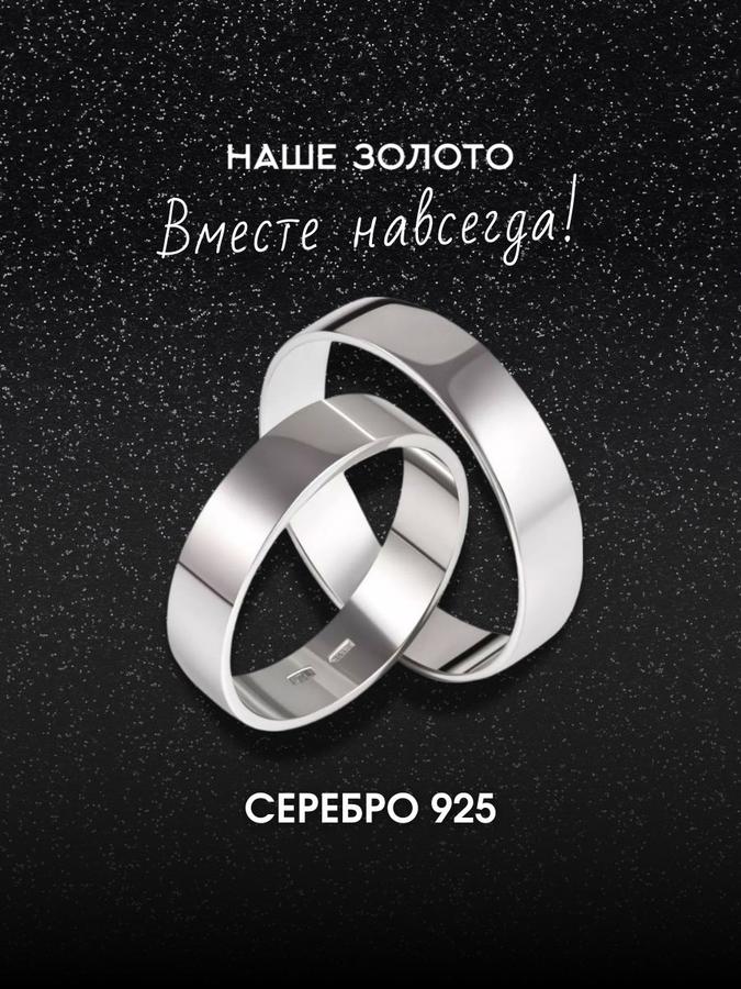Серебряное обручальное кольцо 925 пробы