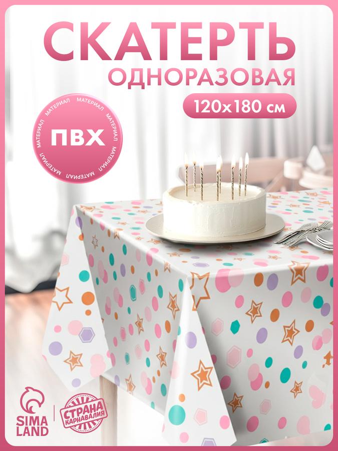 Одноразовая скатерть для пикника ПВД 120х180 см