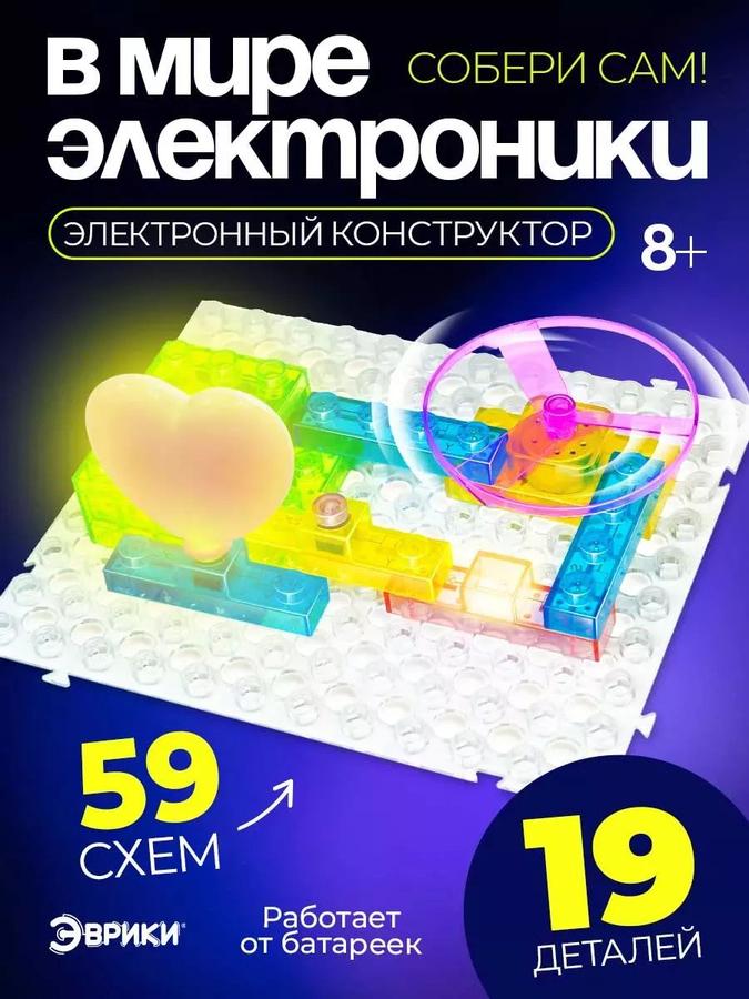 Электронный конструктор с 59 схемами и 19 деталями для мальчиков