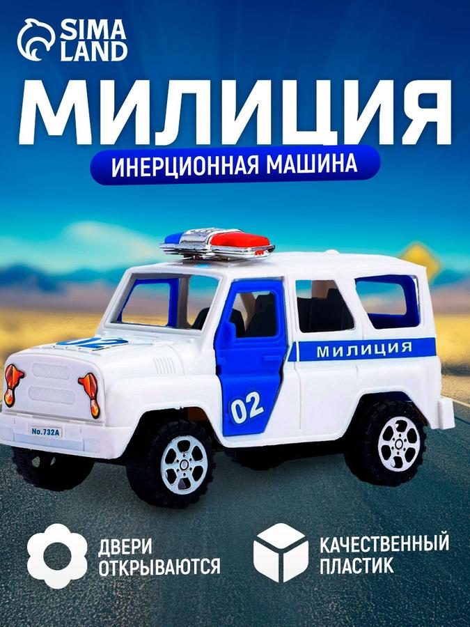 Игрушечные машинки "Милиция" для мальчиков и песочницы, машинки для малышей