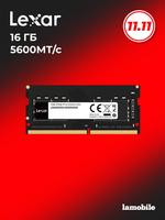 Оперативная память Lexar DDR5 16GB 5600 MT/s CL46 SODIMM для ноутбука