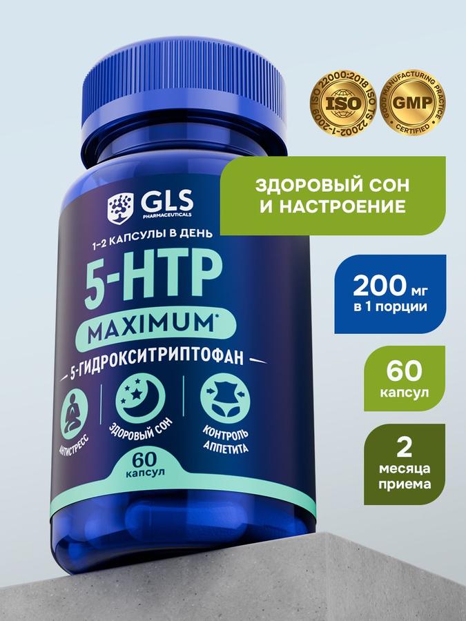 5-HTP (5-гидрокситриптофан) MAXIMUM 100 мг, БАД для настроения, спокойствия и здорового сна, 60 капсул