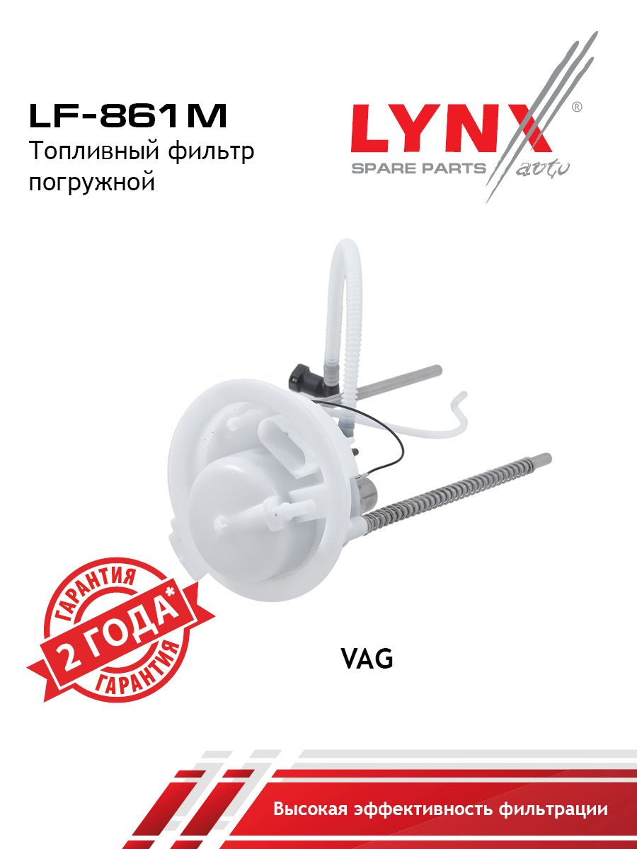 Фильтр топливный погружной LYNXauto LF-861M