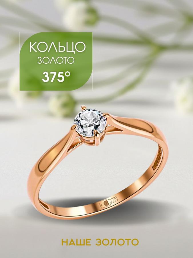 Женское золотое кольцо 375 пробы