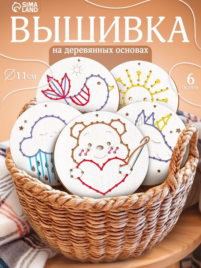 Набор для вышивания гладью "Сказочные узоры" на деревянной основе, подарок для девочек