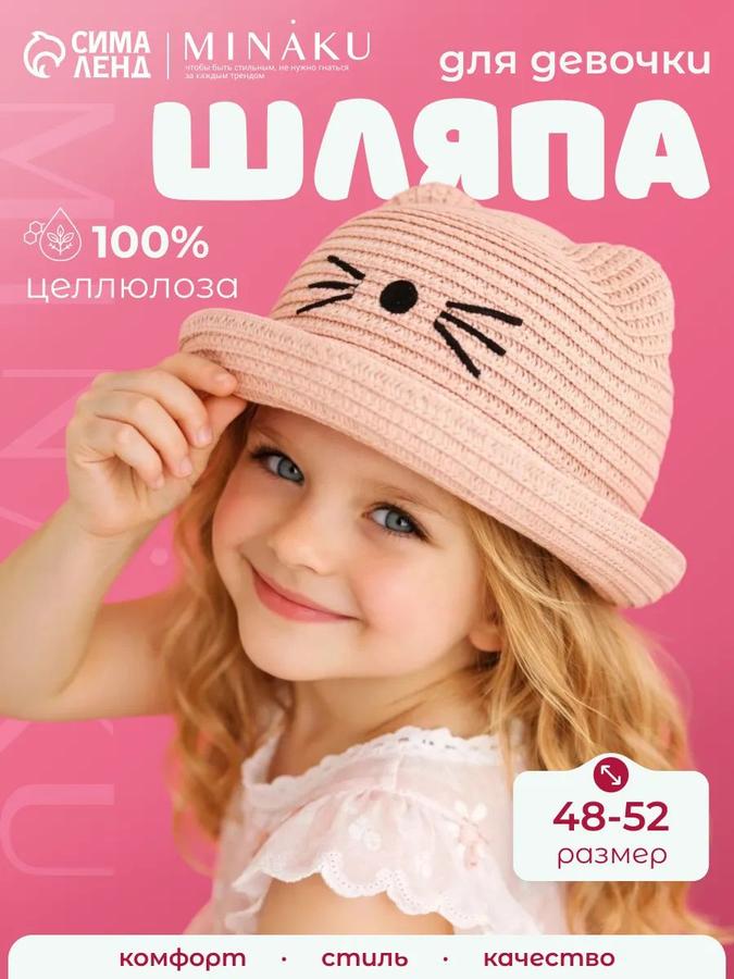Детская соломенная шляпа для девочки Кошечка розового цвета, размер 48-50