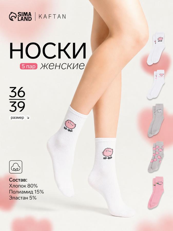 Носки женские хлопковые длинные, набор 5 пар "Замурчательная", размер 36-39