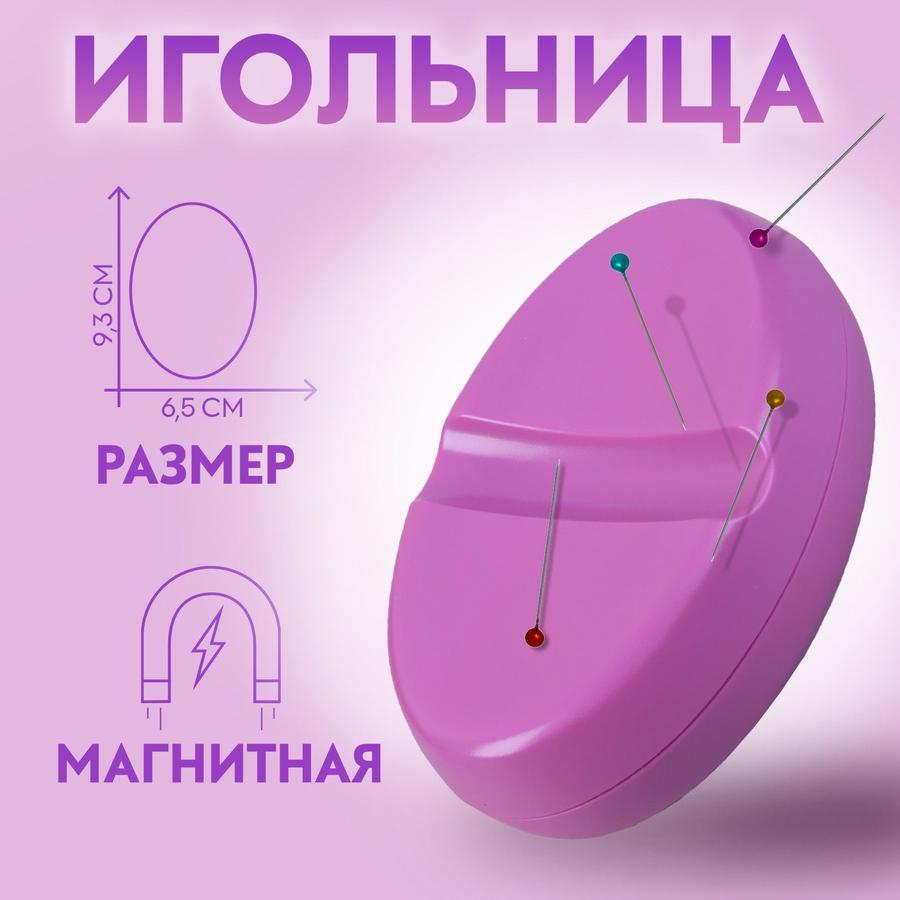 Магнитная игольница 9,3 х 6,5 см
