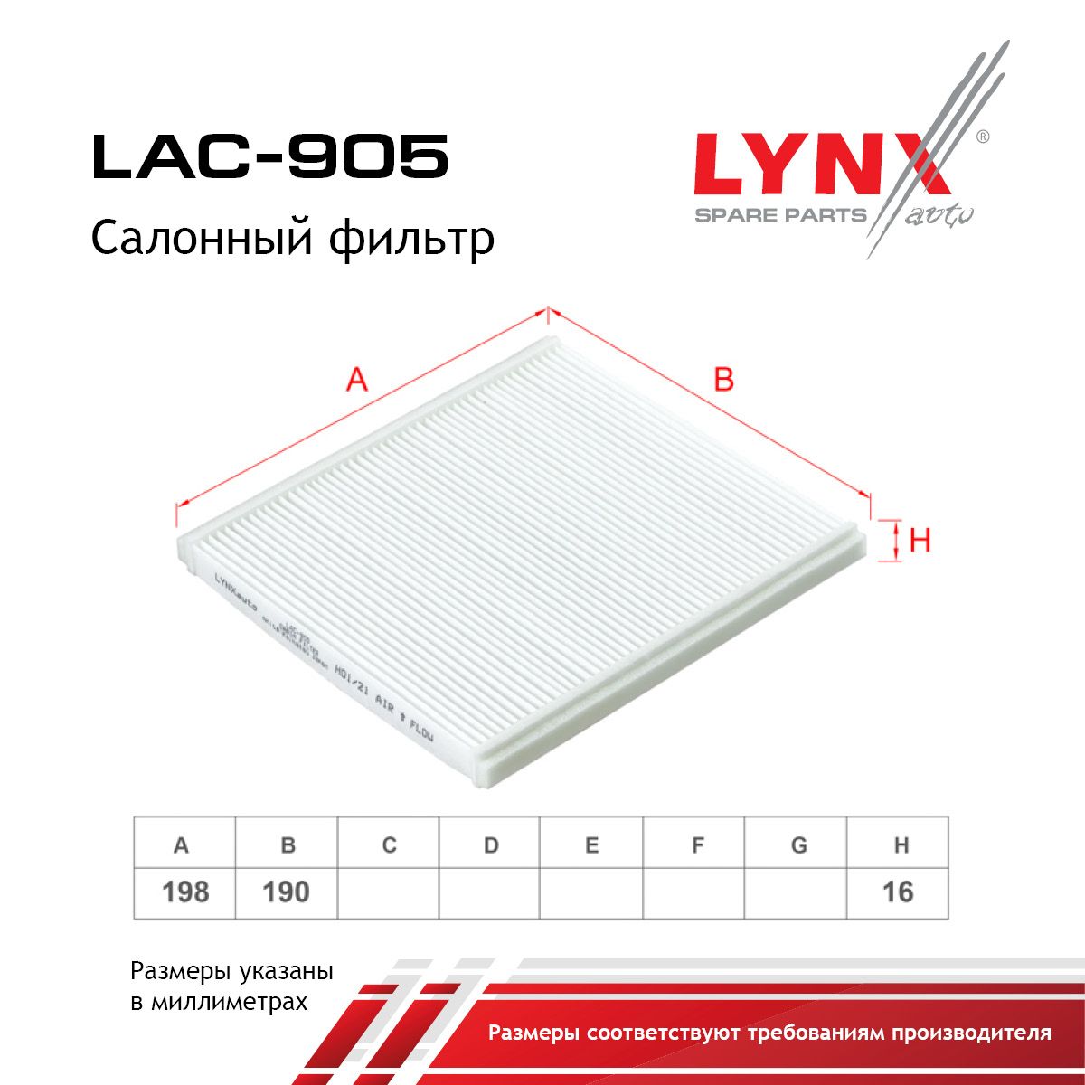 Фильтр салона LYNXauto LAC-905
