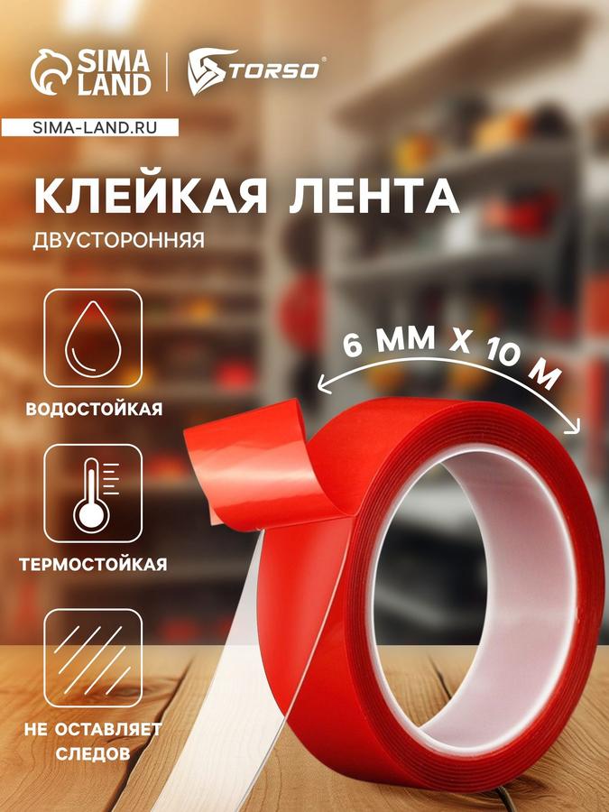 Нано двухсторонний прозрачный скотч 10 м – клейкая лента