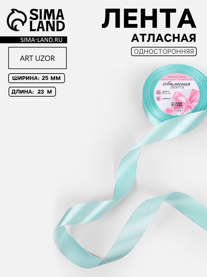 Атласная лента 25 мм голубая, 23 м