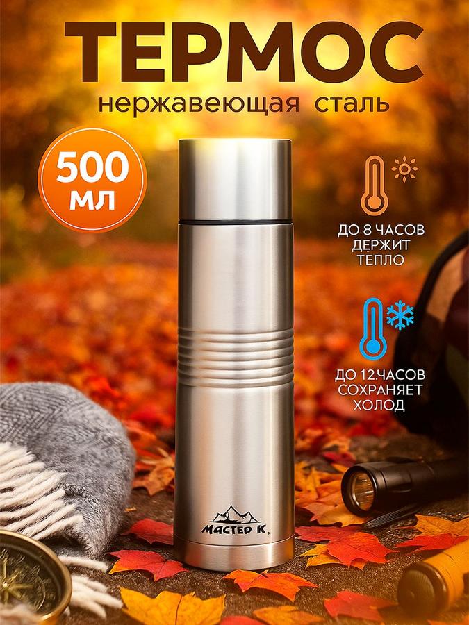 Термос 500 мл для чая с двойными стенками
