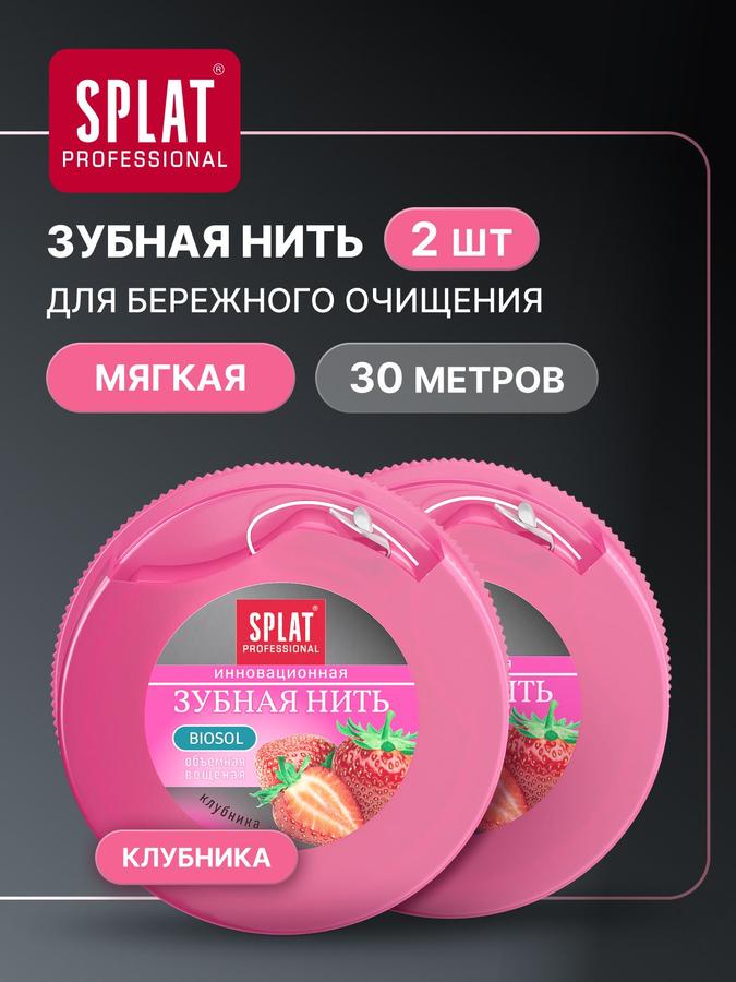 Зубная нить вощеная SPLAT Professional с ароматом клубники, антибактериальная, 30 м, 2 шт