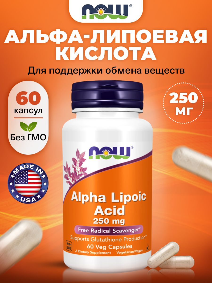 NOW Alpha Lipoic Acid, Альфа липоевая кислота, 250 мг 60 растительных капсул, веган, Спортивное питание для похудения, ускорения обмена веществ
