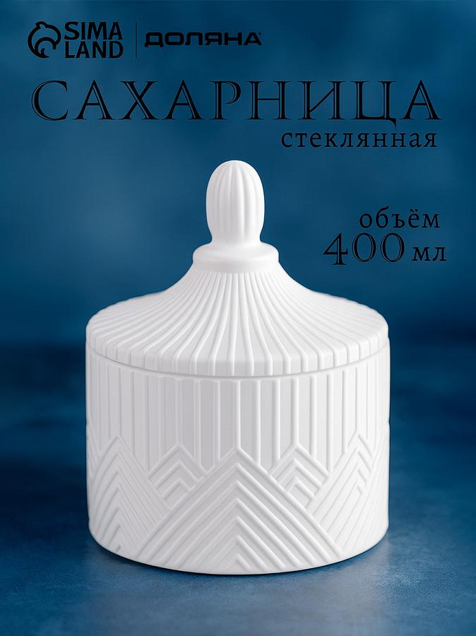 Сахарница стеклянная с крышкой 400 мл Chess Queen белая 10х13 см