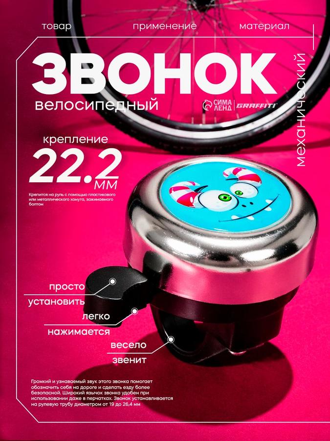 Велосипедный звонок для сигнала и безопасности