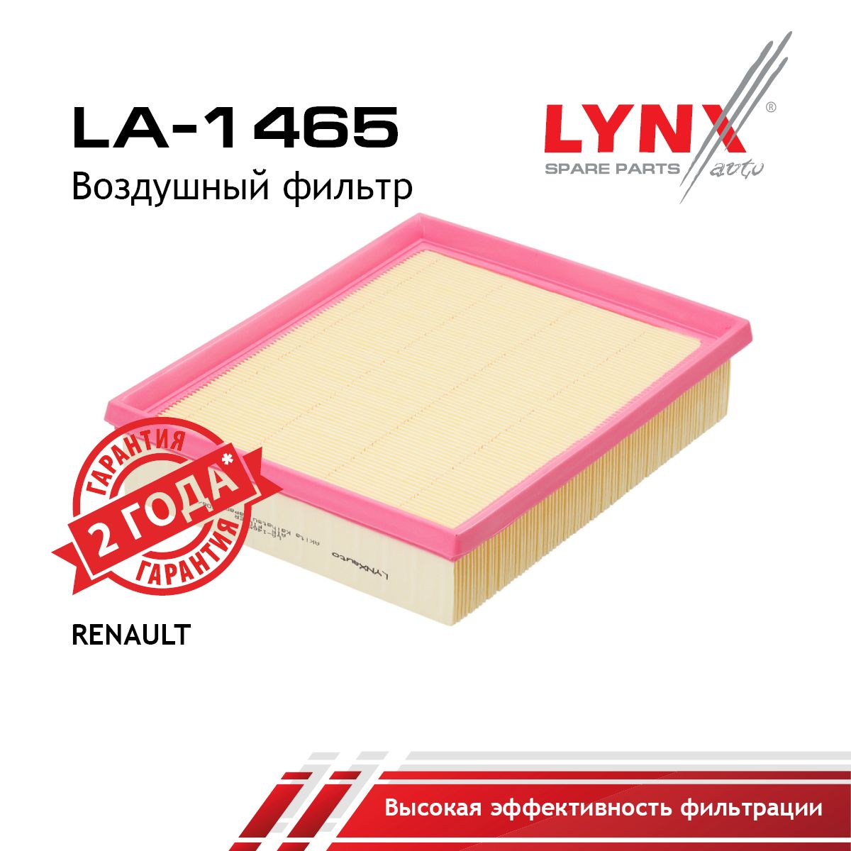Фильтр воздушный LYNXauto LA-1465
