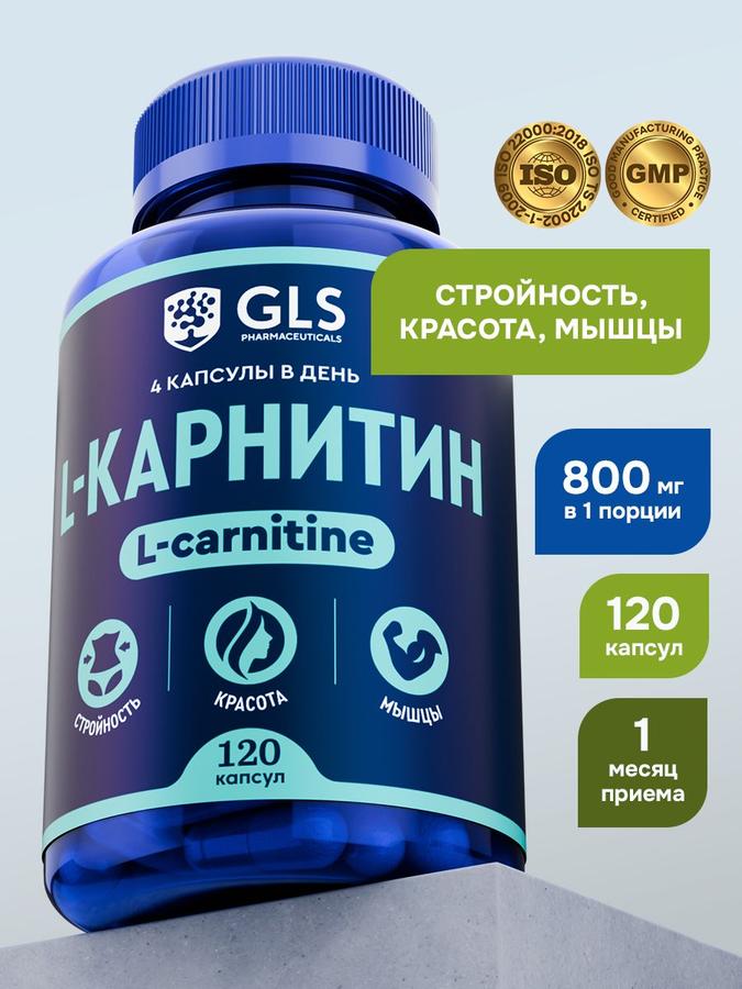 L-Карнитин 800 мг, жиросжигатель и БАД для похудения, 120 капсул, витамины для мужчин и женщин