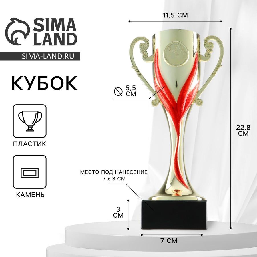 Спортивный сувенирный кубок с огнём 23x11x7,5 см