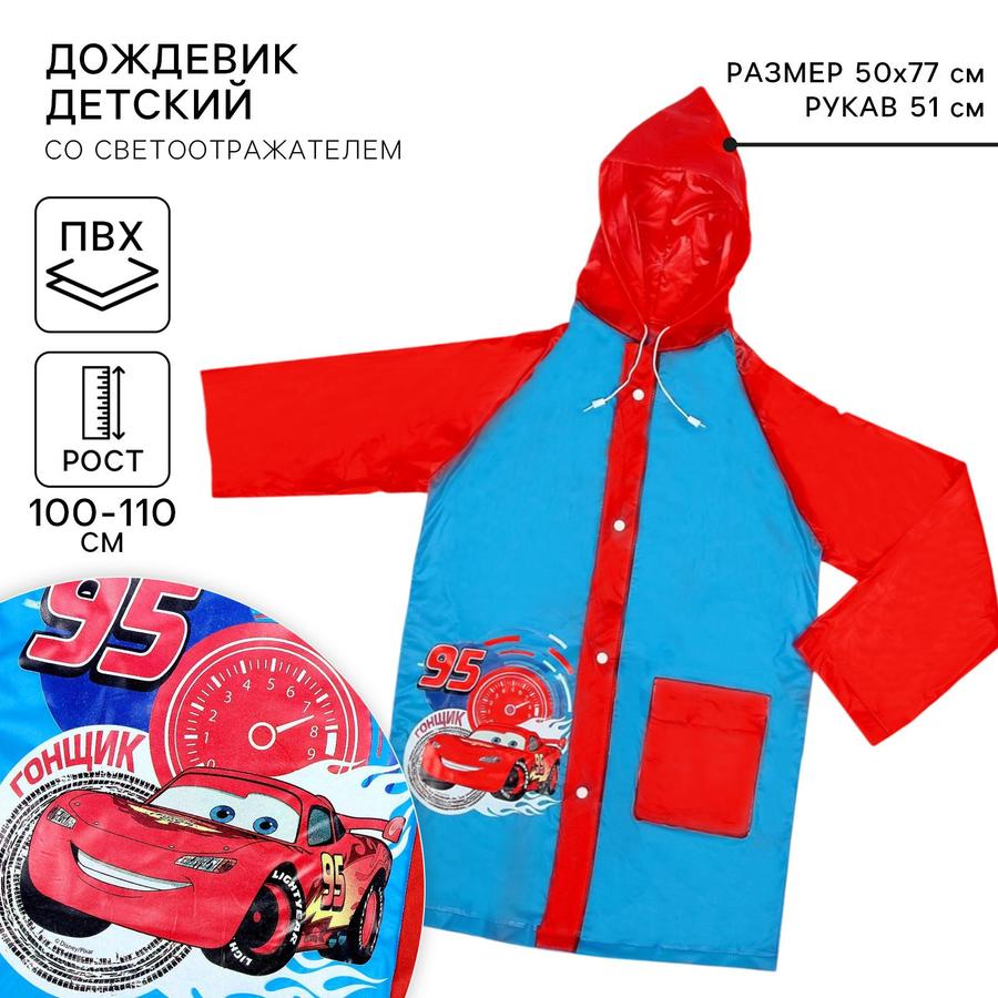 Дождевик детский Disney "Тачки" с капюшоном, размер M (100-110 см)