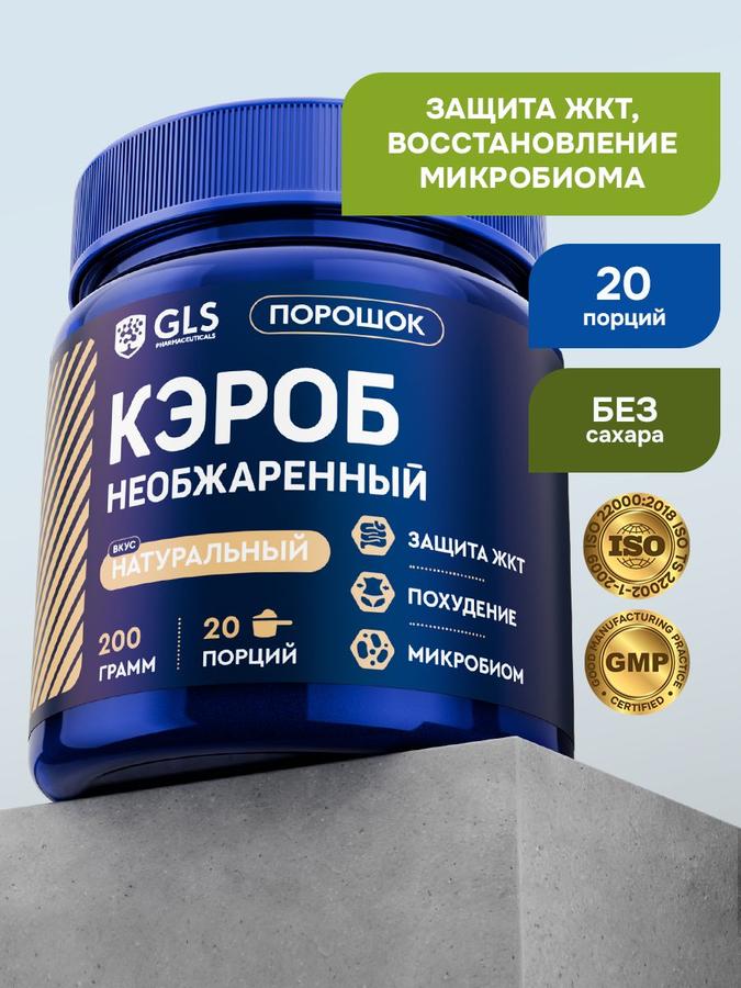 Кэроб необжаренный порошок 200 г
