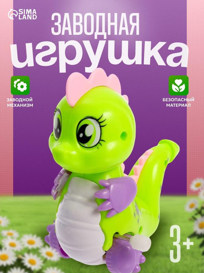 Заводная игрушка для малышей "Дракошка" – подарок детям от 3 лет