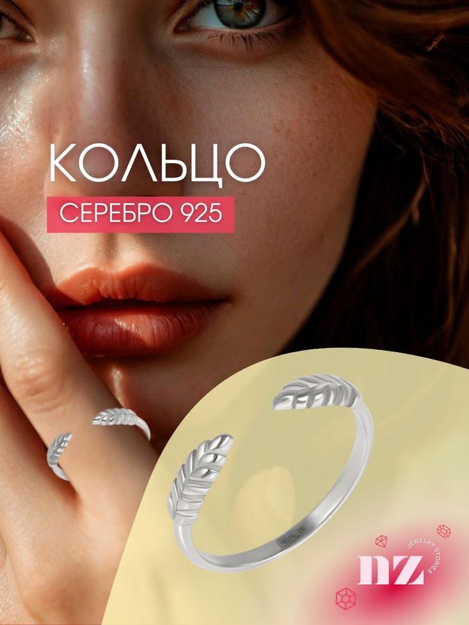 Женское серебряное кольцо 925 пробы разомкнутое на фалангу