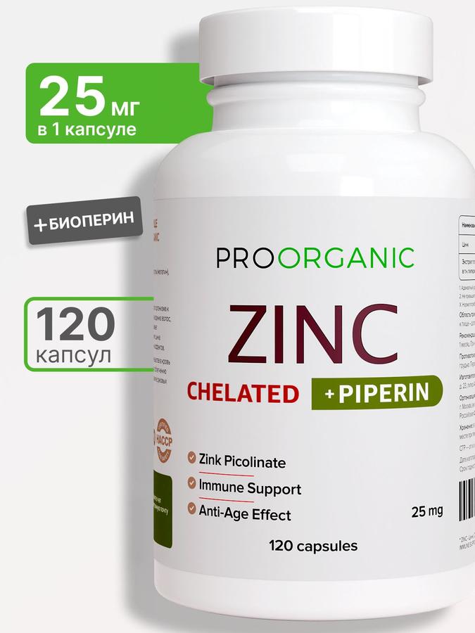 Цинк Пиколинат с Пиперином, Витамины для Мужчин и Женщин, 120 Капсул