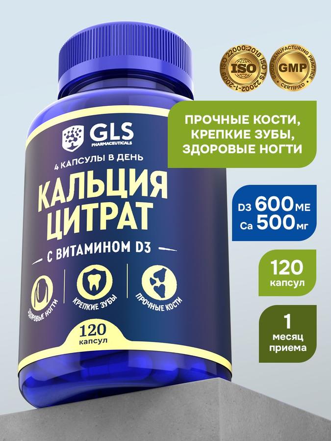 Кальций Цитрат с витаминами для здоровья костей, зубов и ногтей, 120 капсул