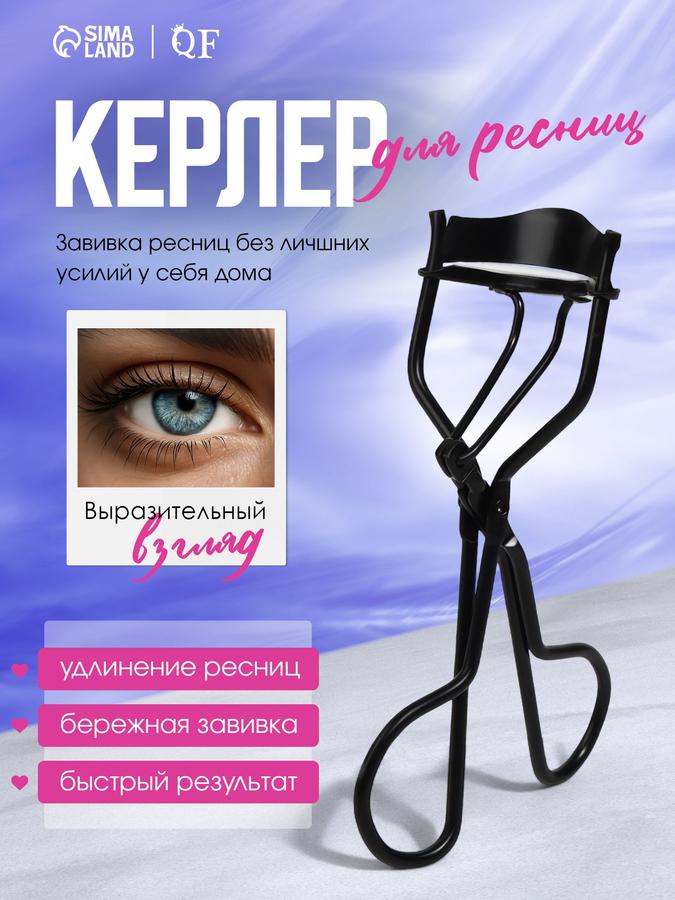 Керлер щипцы для завивки ресниц черные