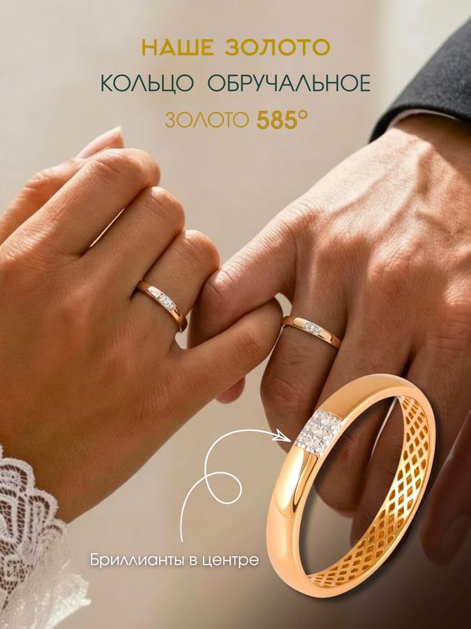 Обручальное кольцо из золота 585 пробы с бриллиантами