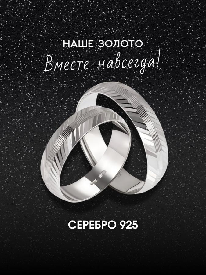 Серебряное обручальное кольцо 925 пробы