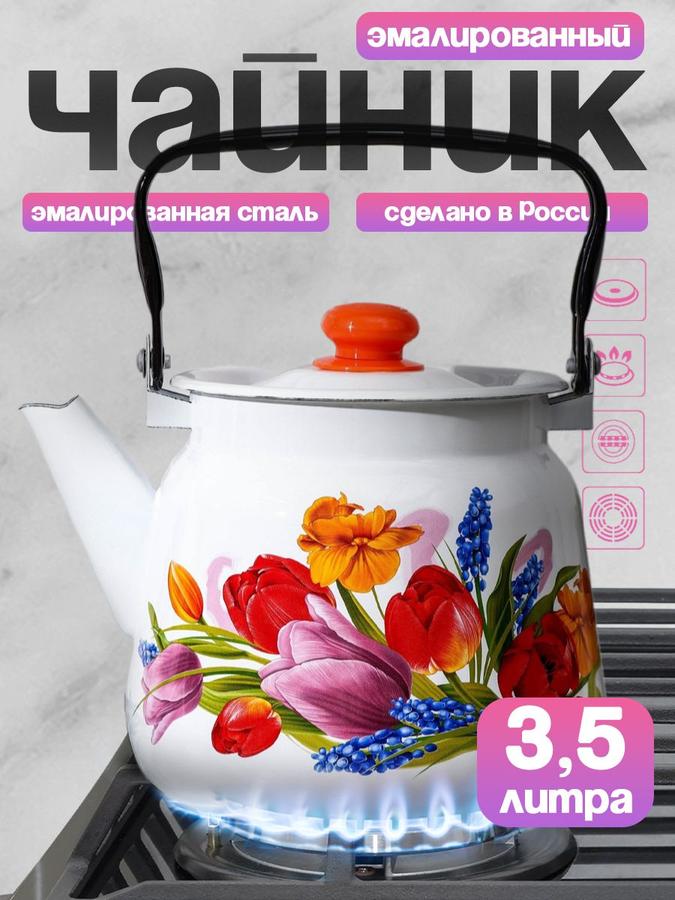 Эмалированный чайник из стали объемом 3.5 л