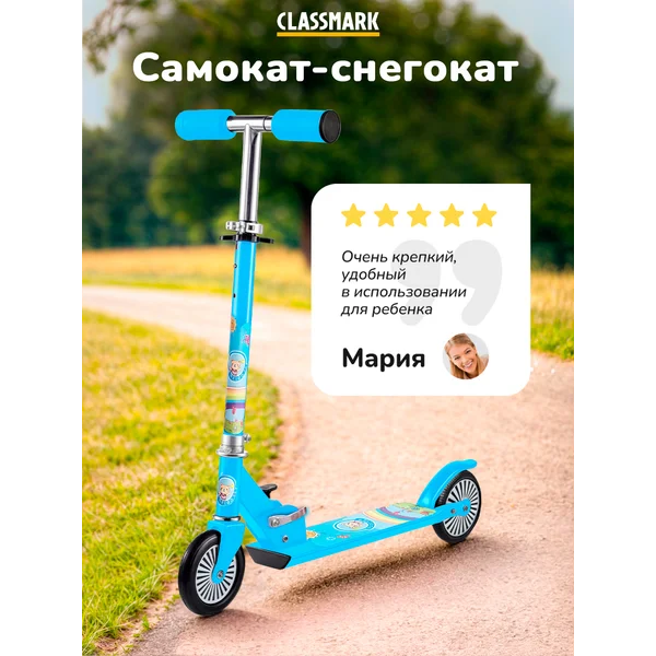 Самокат детский c ручкой 2 в 1, летний и зимний