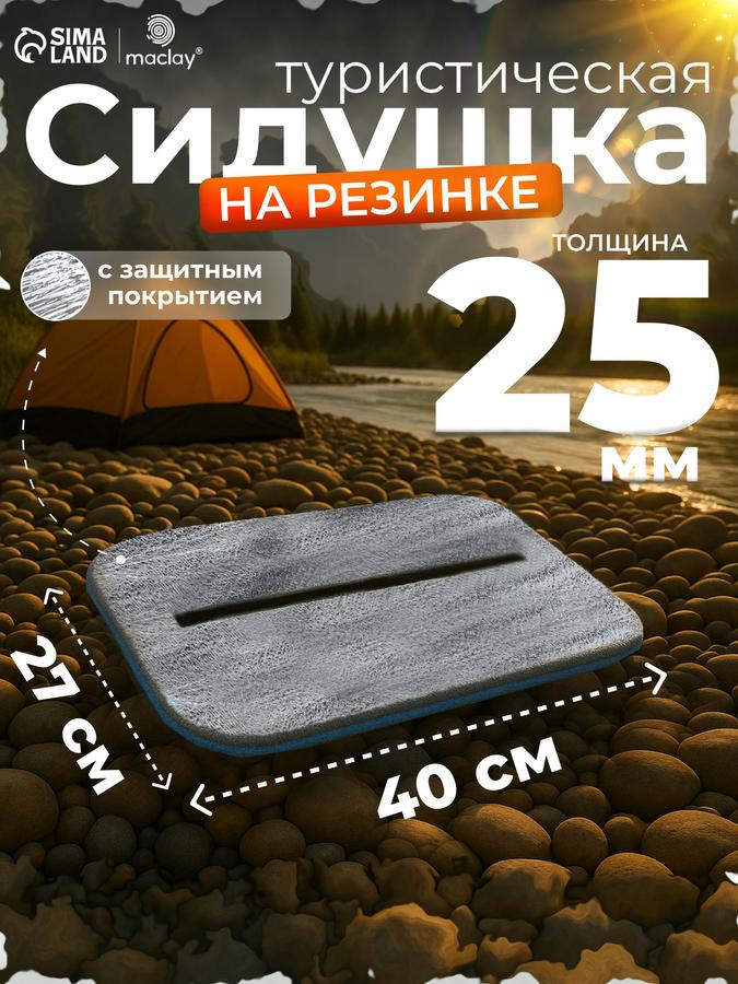 Туристическая сидушка с фольгой на резинке 25 мм