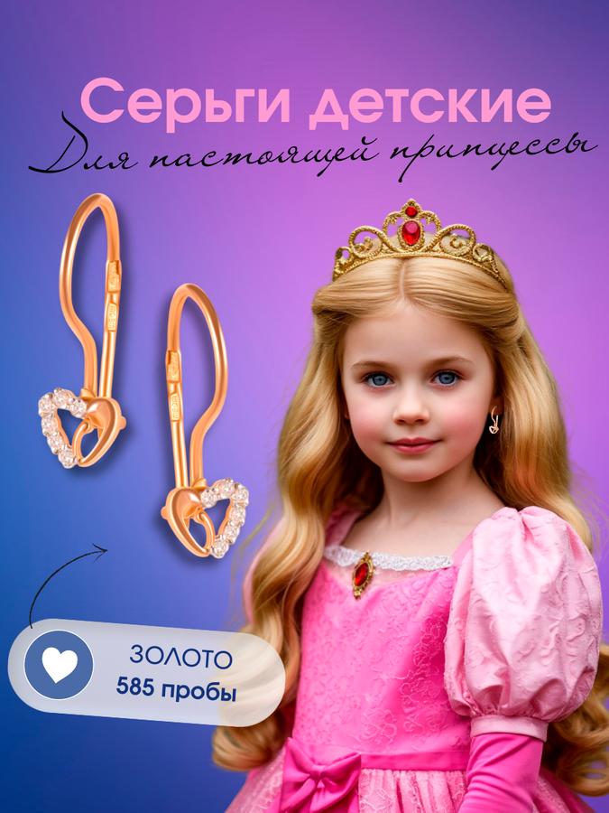 Детские золотые серьги 585 пробы с сердцем и фианитами для девочек