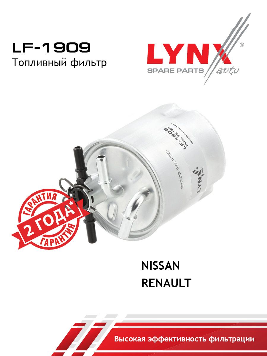 Фильтр топливный LYNXauto LF-1909